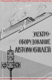 book Электрооборудование автомобилей