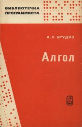 book Алгол