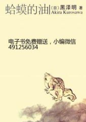 book 蛤蟆的油