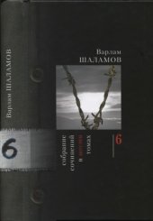 book Собрание сочинений: Т. 6