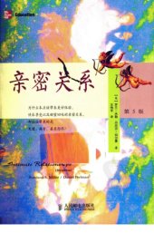 book 亲密关系 第5版