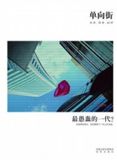 book 单向街 / 001.Dan xiang jie / 001.