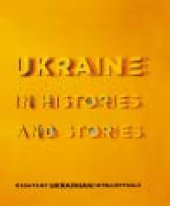 book Ukraine in histories and stories. Essays by Ukrainian intellectuals