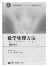 book 数学物理方法