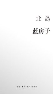 book 蓝房子