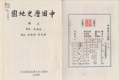 book 中国历史地图册