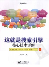 book 这就是搜索引擎：核心技术详解