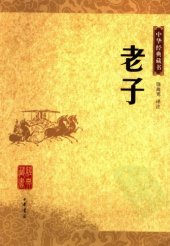 book 老子 /Laozi