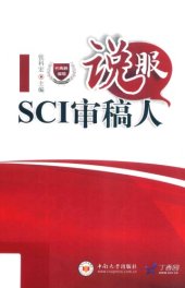 book 说服SCI审稿人