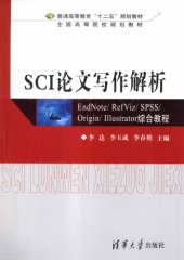 book SCI论文写作解析：EndNote/ RefViz/ SPSS/ Origin/ Illustrator综合教程