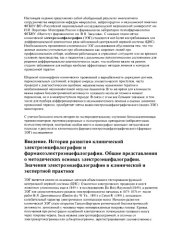 book Клиническая электроэнцефалография. Фармакоэлектроэнцефалография