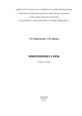 book Микропроцессоры