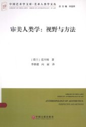 book 审美人类学:视野与方法