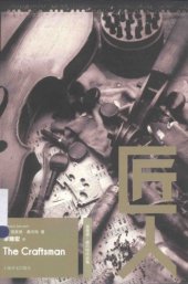 book 匠人 /Jiang ren