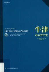 book 牛津西方哲学史（第二卷）：中世纪哲学