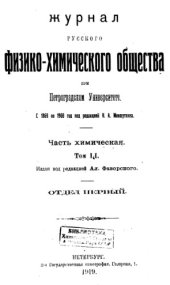 book Равновесие взаимной системы хлористый натрий — серномагниевая соль в применении к природным рассолам