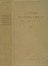 book Собрание избранных работ. Т. 1