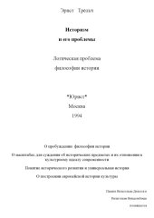 book Историзм и его проблемы.