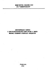 book Объяснительная записка к биостратиграфической схеме юрских и нижнемеловых отложений архипелага Шпицберген