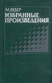book Избранные произведения