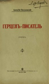 book Герцен-писатель