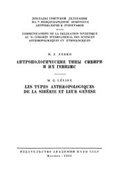 book Антропологические типы Сибири и их генезис