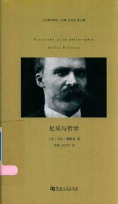 book 尼采与哲学 (Nietzsche et la philosophie)