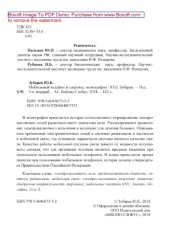 book Мобильный телефон и здоровье = CELL PHONE AND HEALTH: монография