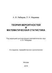 book Теория вероятностей и математическая статистика