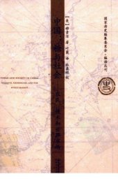 book 中国：糖与社会-农民、技术和世界市场