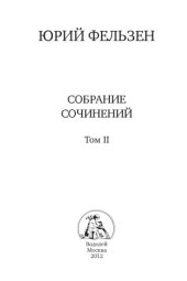 book Собрание сочинений: Т. 2