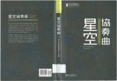 book 星空協奏曲