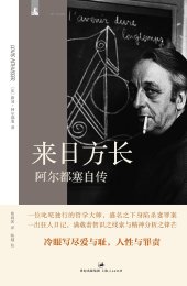 book 来日方长-阿尔都塞自传 (The Future Lasts Forever: A Memoir)