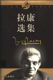 book 拉康选集 (Écrits : A Selection)