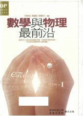 book 數學與物理最前沿