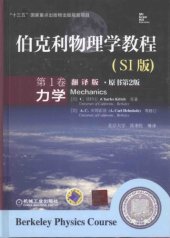 book 伯克利物理学教程（第1卷）：力学