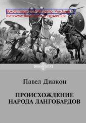 book Происхождение народа лангобардов: монография