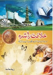 book Khilafat e Rashidah