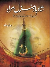 book Shaad Baad Manzil-e-Murad