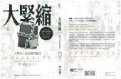 book 大緊縮：人類史上最危險的觀念