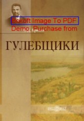 book Гулебщики: публицистика