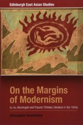 book On the Margins of Modernism: Xu Xu, Wumingshi and Popular Chinese Literature in the 1940s