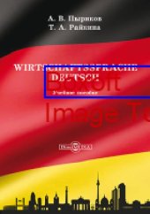 book Wirtschaftssprache deutsch: учебное пособие