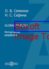 book Globalisierung: методическая разработка