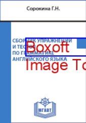 book Сборник упражнений и тестов по грамматике английского языка