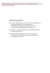 book Жесткий тайм-менеджмент : возьмите свою жизнь под контроль: научно-популярное издание