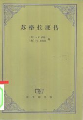 book 苏格拉底传