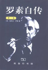 book 罗素自传（第一卷）