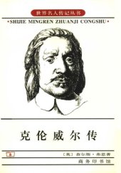 book 克伦威尔传