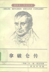 book 拿破仑传